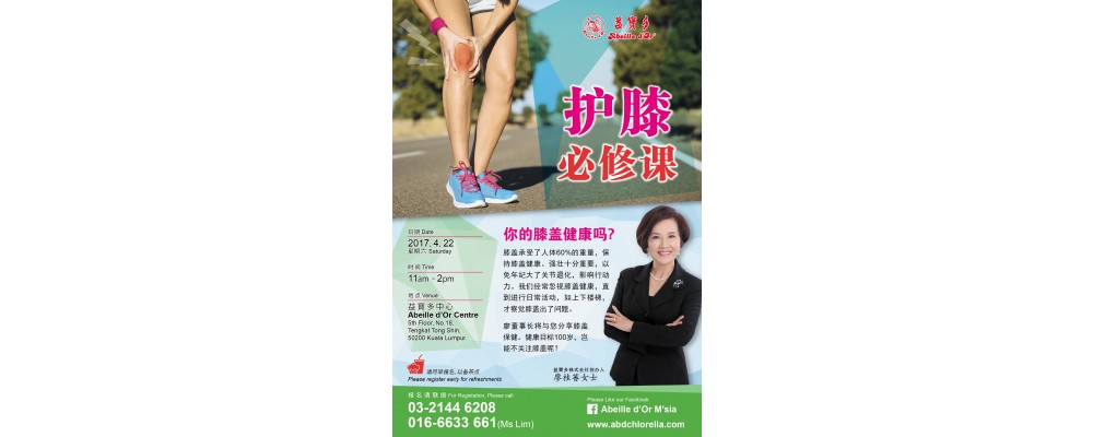 护膝必修课