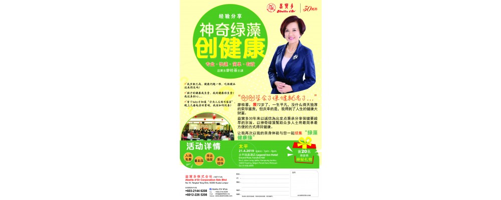 神奇绿藻创健康