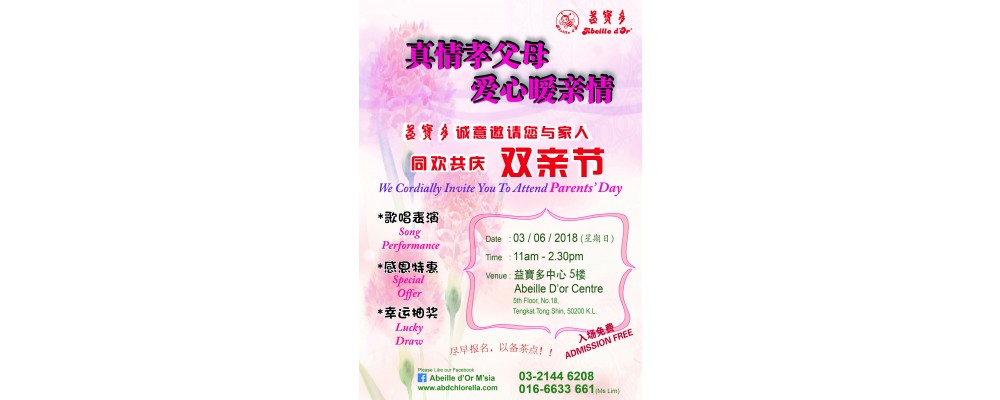 真情孝父母  爱心暖亲情