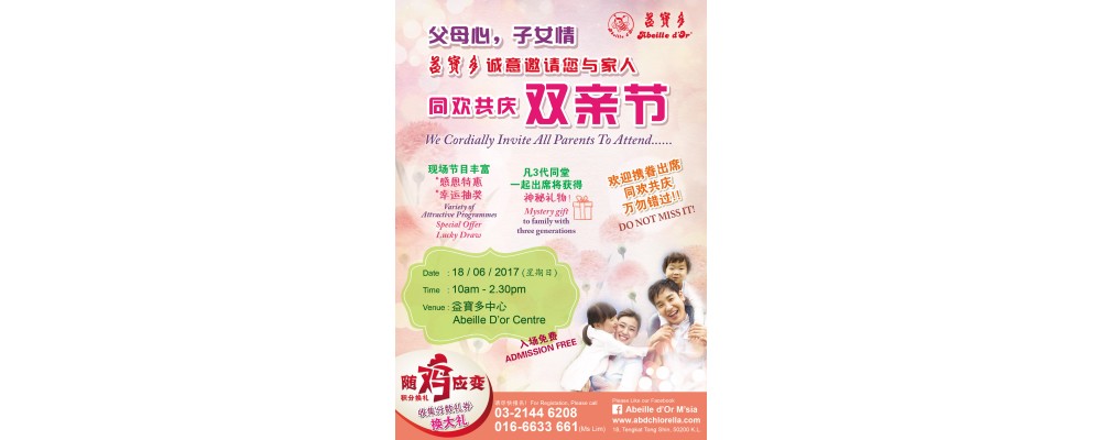 益寶多 父母心，子女情 双亲节活动