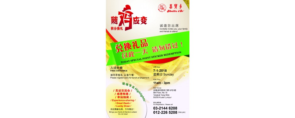 随鸡应变 兑换礼品