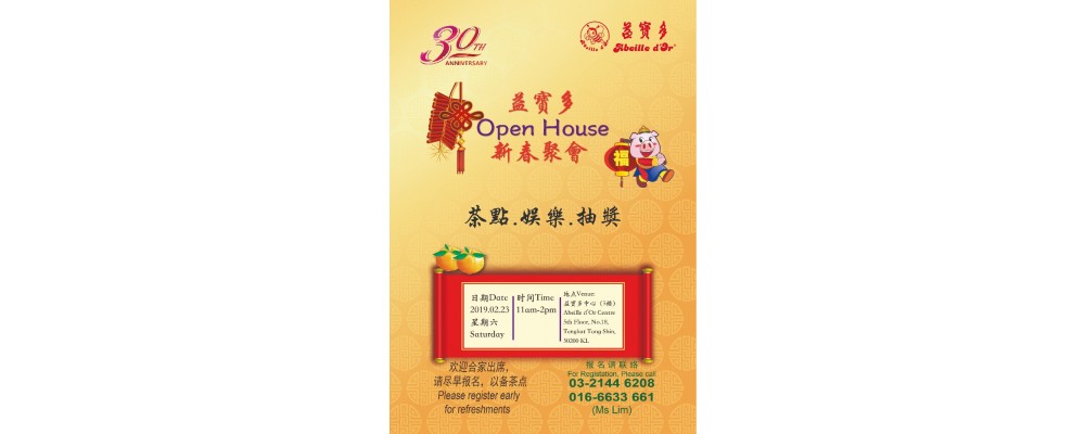 益寶多 Open House 新春聚会