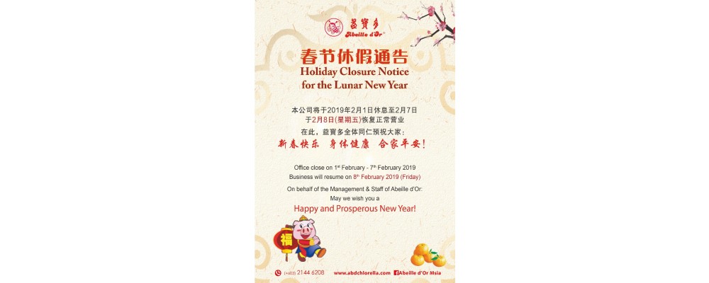 春节休假通告