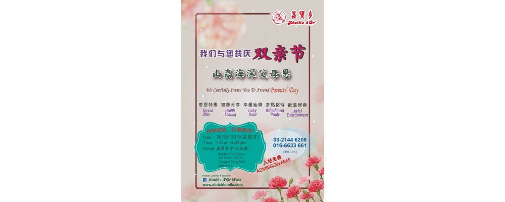 山高海深父母恩 
