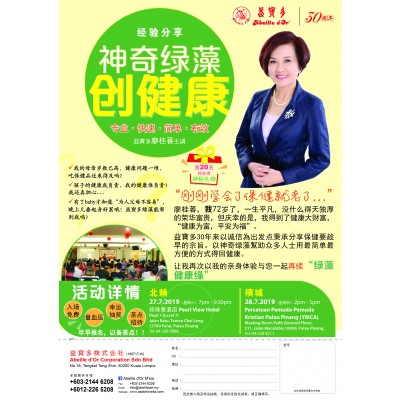 神奇绿藻创健康