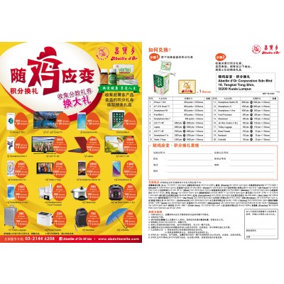 益寶多随鸡应变积分换礼