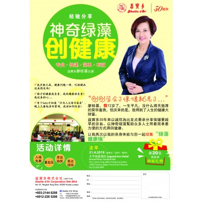 神奇绿藻创健康