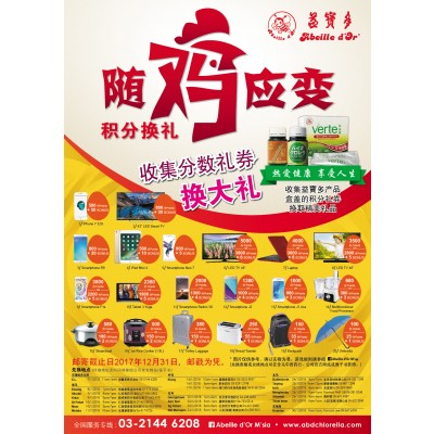 益寶多随鸡应变积分换礼