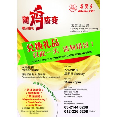 随鸡应变 兑换礼品
