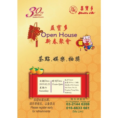 益寶多 Open House 新春聚会