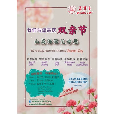 山高海深父母恩 