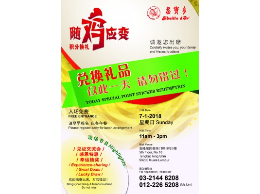 随鸡应变 兑换礼品
