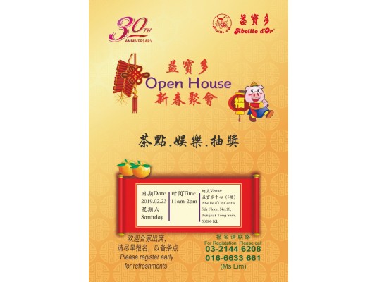 益寶多 Open House 新春聚会