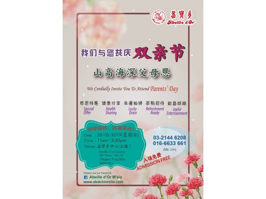 山高海深父母恩 