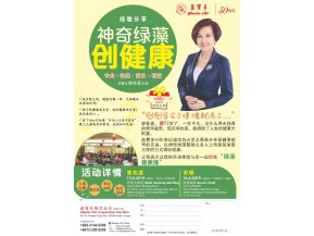 神奇绿藻创健康