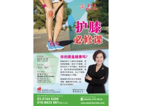 护膝必修课