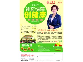 神奇绿藻创健康