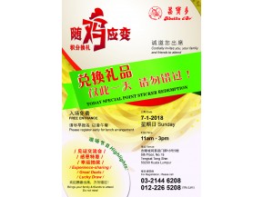 随鸡应变 兑换礼品