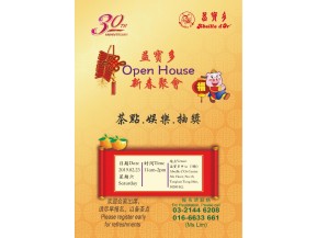 益寶多 Open House 新春聚会