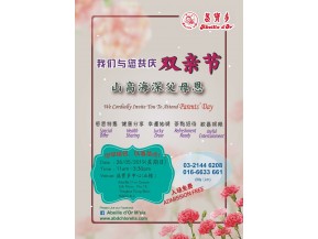 山高海深父母恩 